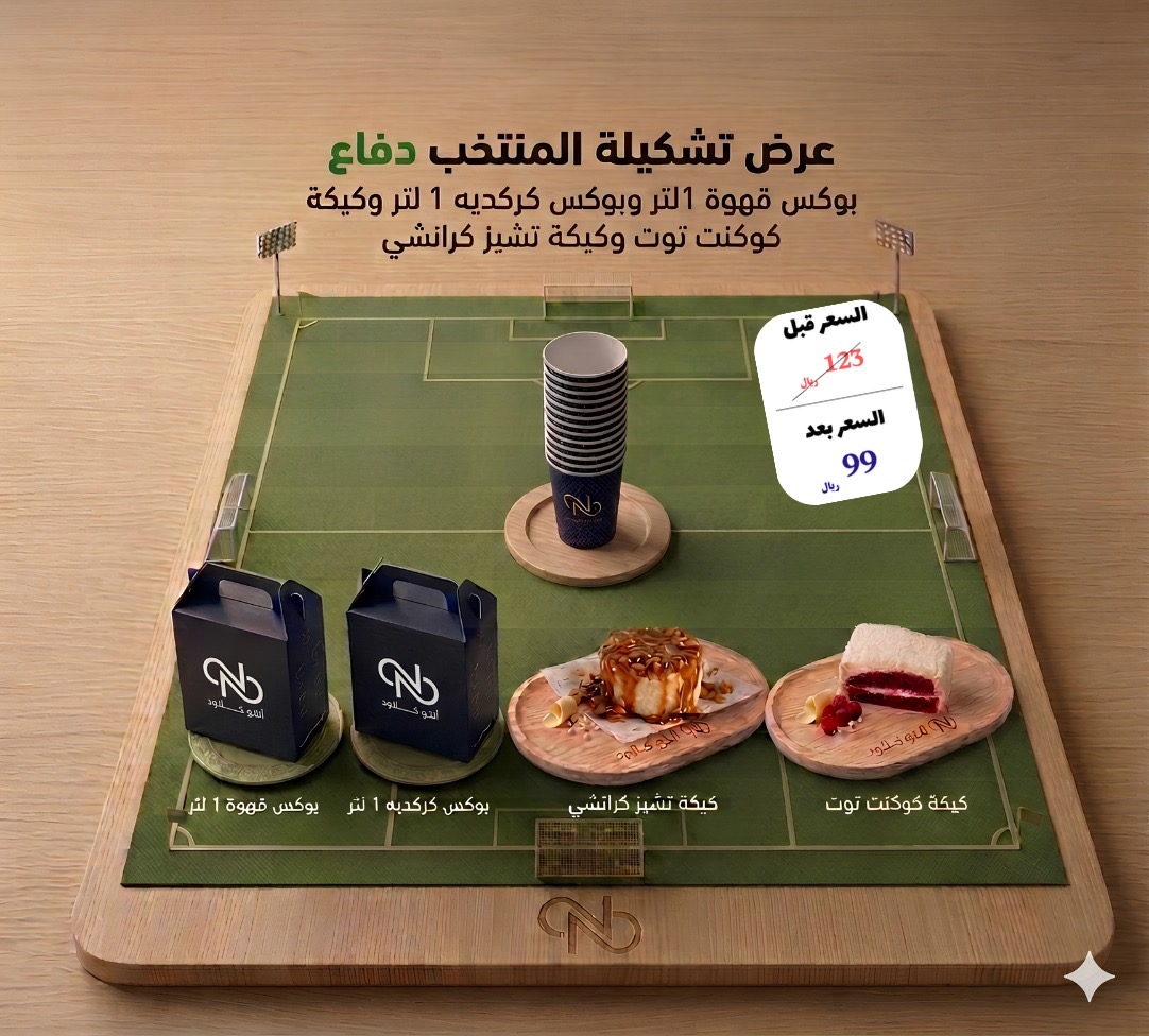عرض المنتخب دفاع