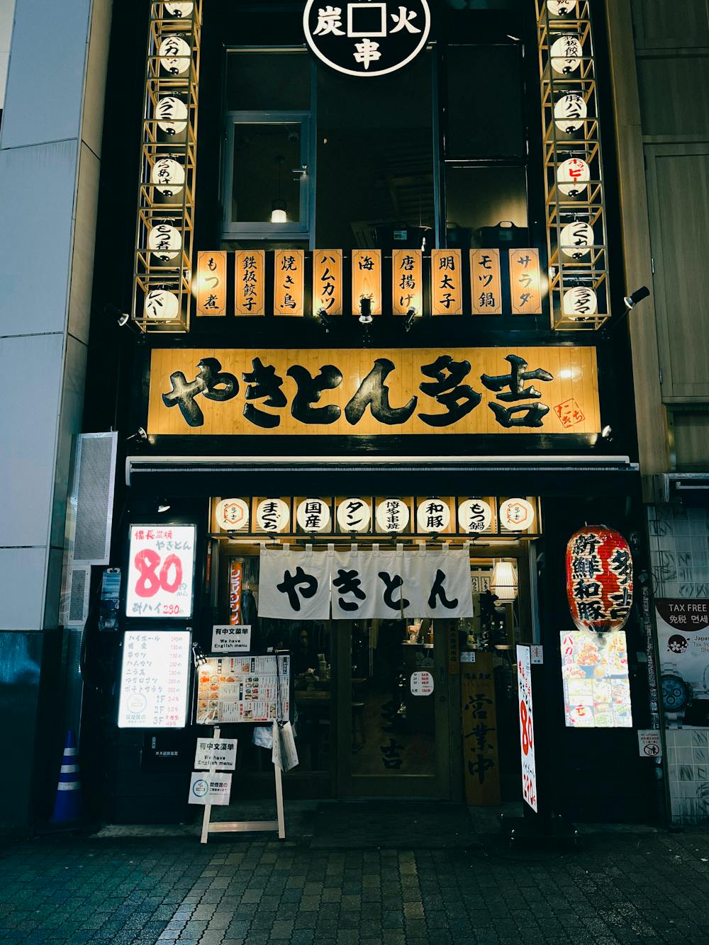 Yakitori